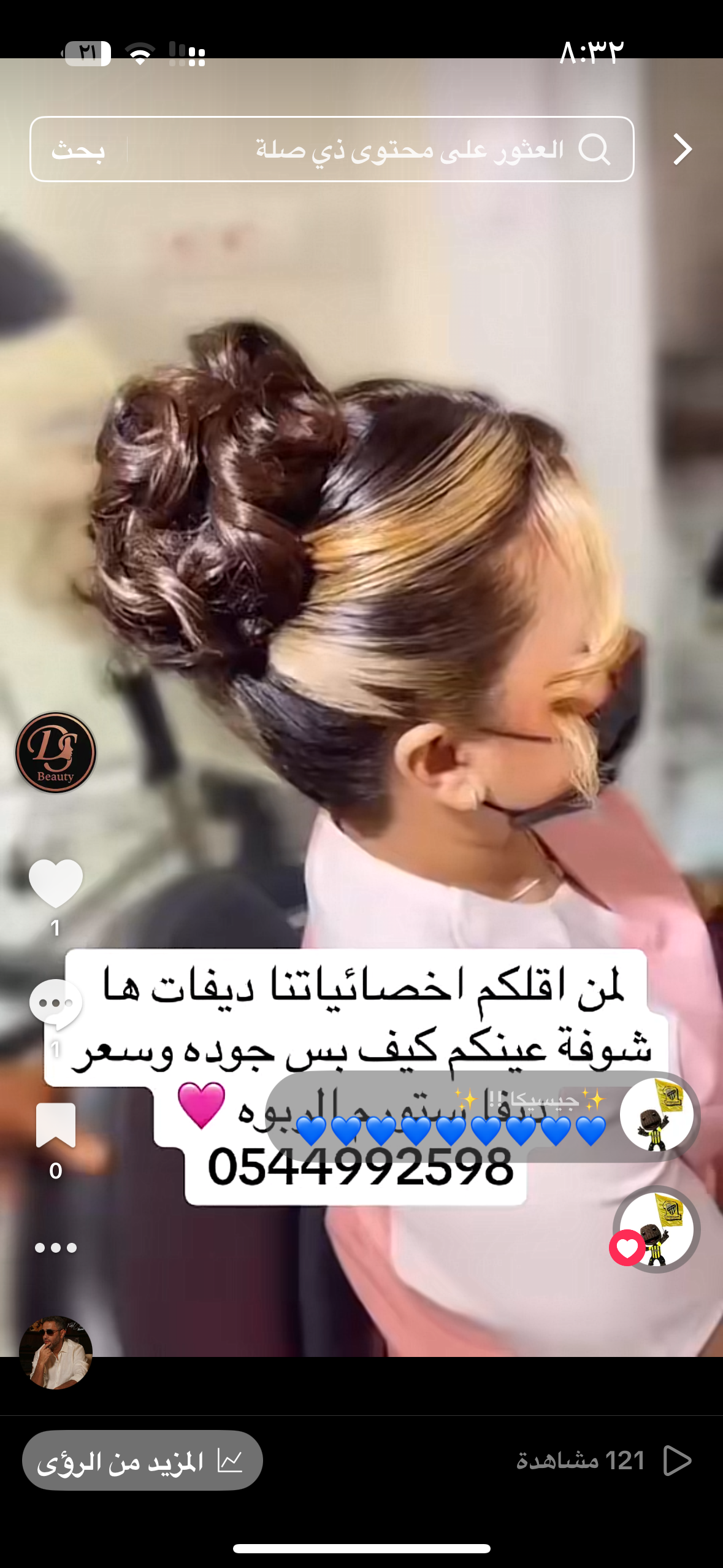 صالون ديفا ستورم