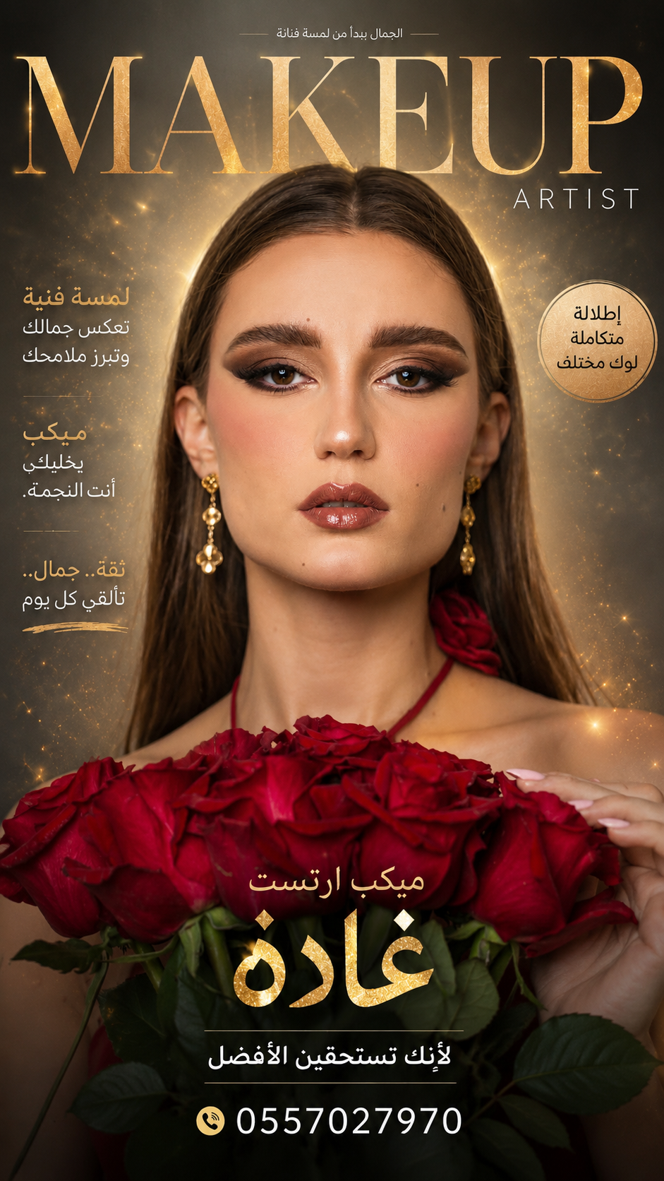 ميكب سهره