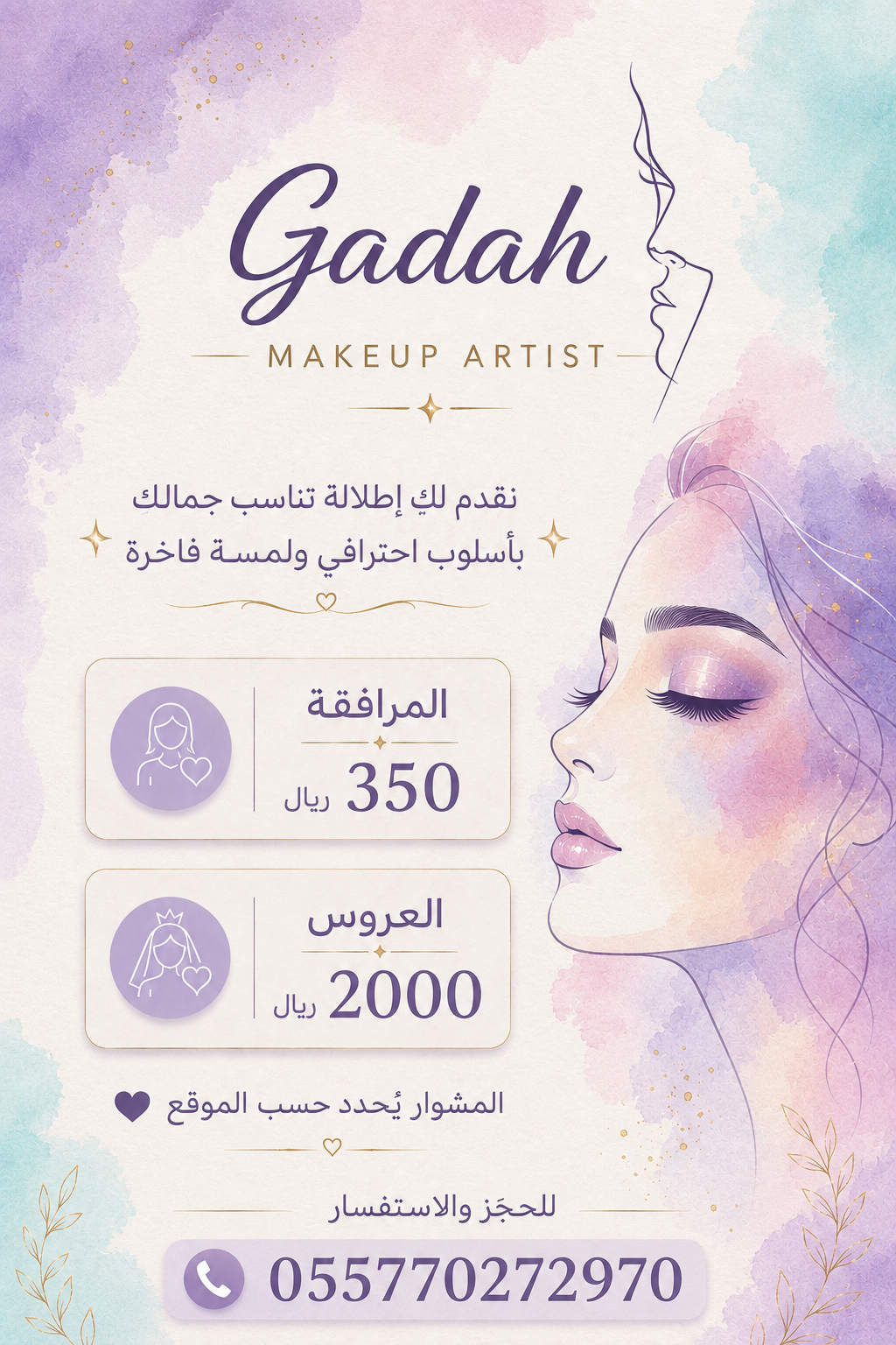 ميكب ارتست غاده